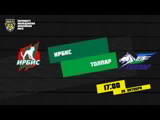 Live! париматч мхл «ирбис» «толпар» (19 10 – 1700)