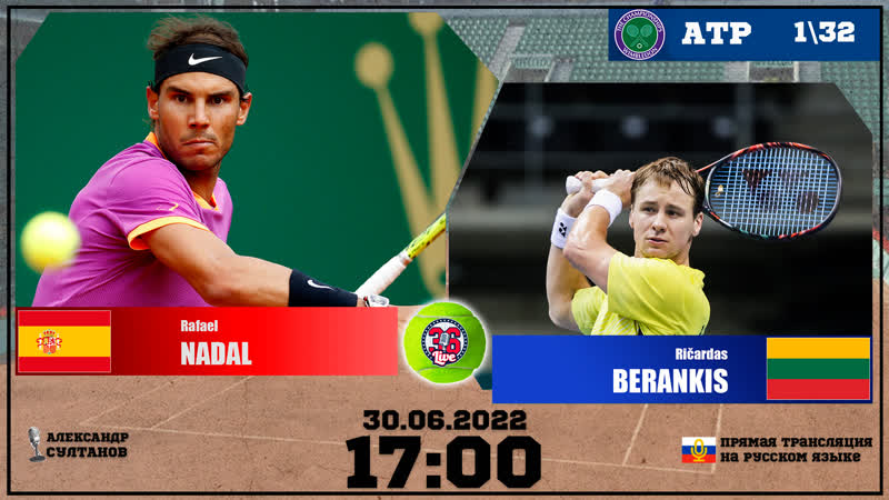 Уимблдон на русском | рафаэль надаль ричардас беранкис | 1/32 уимблдон