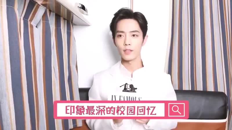 Q what is the most impressive campus memory xz girls confession xiaozhan 肖战 เซียวจ้าน