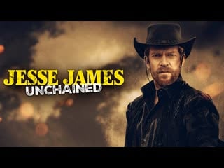 Джесси джеймс освобожденный (2022) jesse james unchained