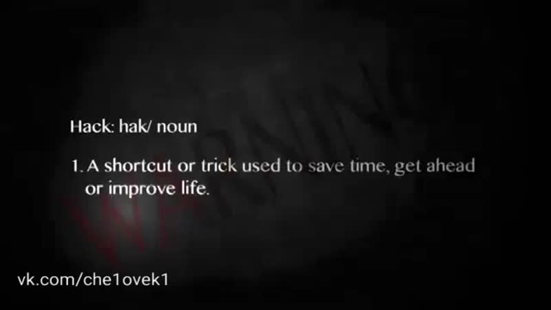 Человеки взлом системы 04