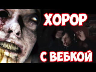 Хорор с вебкой #1 анальный паралич (punity silent hills p t ) 18+