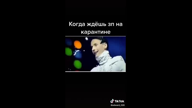 Когда ждёшь зарплату на карантине