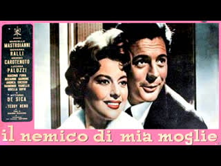 Il nemico di mia moglie (1959)