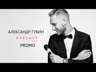 Promo alexandr gubin