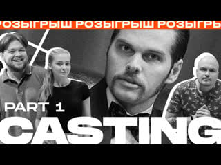 Extremum casting | part 1 – minsk