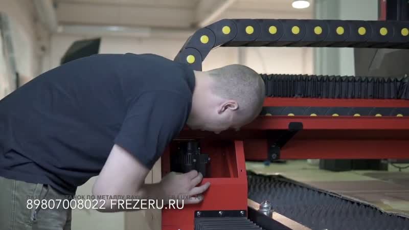 Лазерный станок по металлу rporngic fiber luxe 700