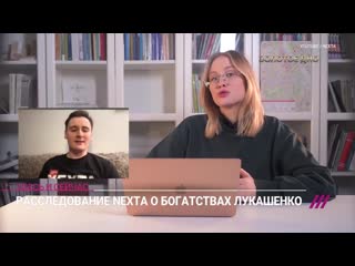 [телеканал дождь] «мы вдохновились фильмом навального» основатель nexta о том, как создавалось расследование о богатс