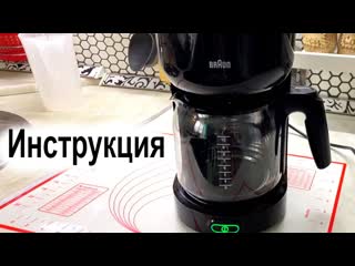 Инструкция по применению капельной кофеварки braun как ей пользоваться?