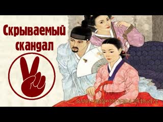 Скрываемый скандал 2003 (scandal joseon namnyeo sangyeoljisa)