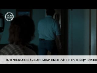 За кадром "пылающая равнина" 03 11 2017