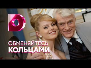 Мелодрама обменяйтесь кольцами (2012) 1080hd