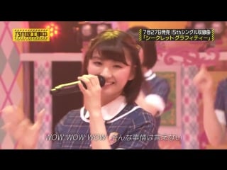 [perf] nogizaka46 secret graffiti (under members) @ nogizaka koujichuu (25 july 2016)