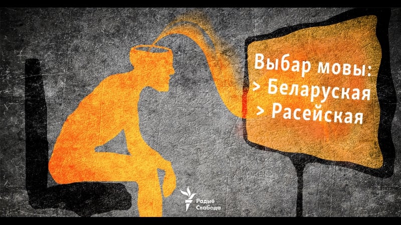 На якой мове павінны гаварыць беларускія смі беларускай ці расейскай? абмяркоўваюць дзьмітры гурневіч і юры дракахруст ужывую