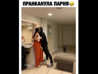 Пранканула своего парня✌️😁