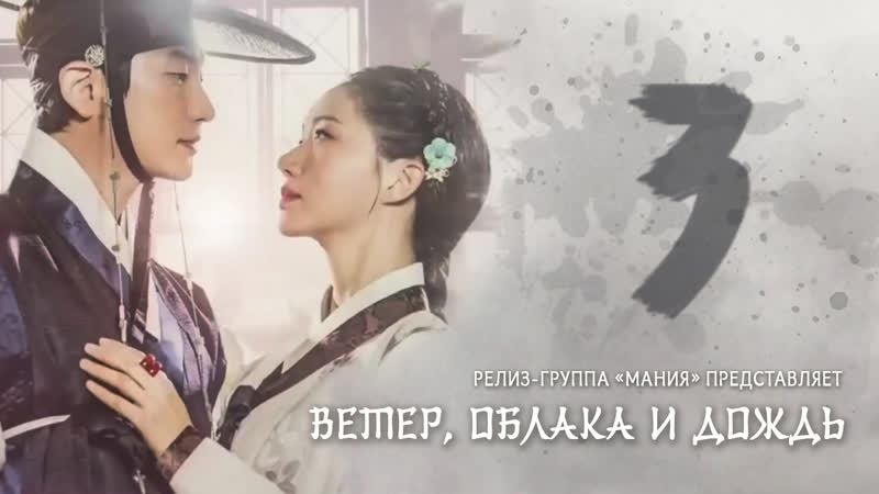 [mania] 03/21 [720] ветер, облака и дождь / wind, clouds and rain