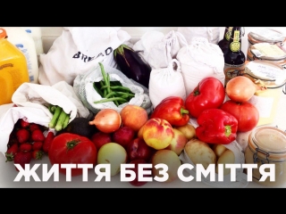 Життя без сміття