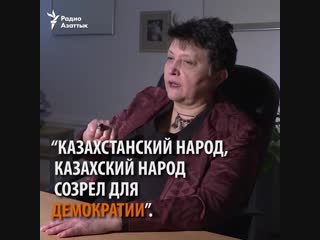 "казахстанский народ, казахский народ созрел для демократии"