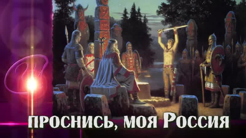 Мощный сборник славянских песен о руси🔥союз шадровых