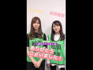 欅坂46 二期生「おもてなし会」 special site 视频。