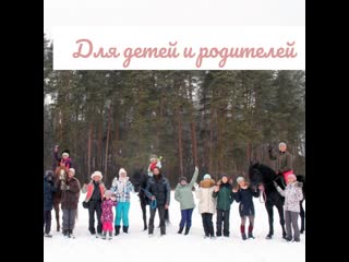 «отдохнем верхом с малышом»!