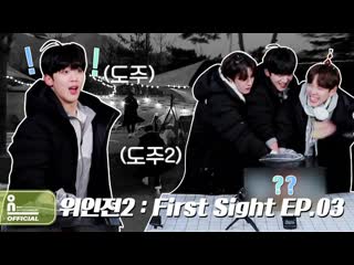 [weizers gang] oui go up 2 first sight эпизод 3