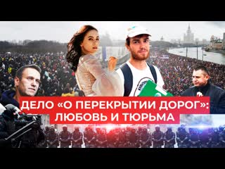 Дело о «перекрытии дорог» история осужденного за митинг баптиста и его жены