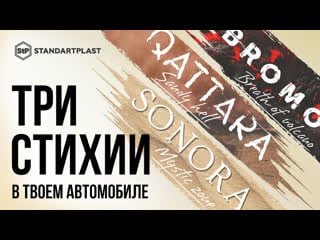 Porn // qattara // sonora три стихии в твоем автомобиле