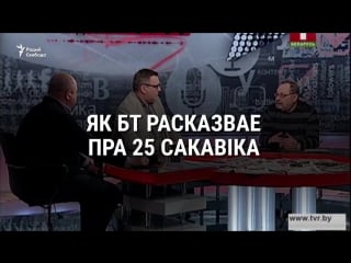 Як бт расказала пра падзеі 25 сакавіка