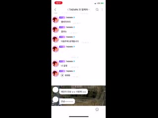 200320 чат с тэмином