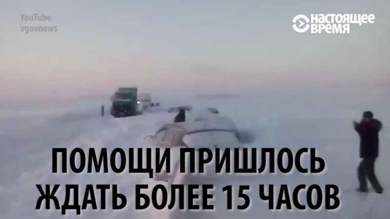 Снежный затор на трассе оренбург орск