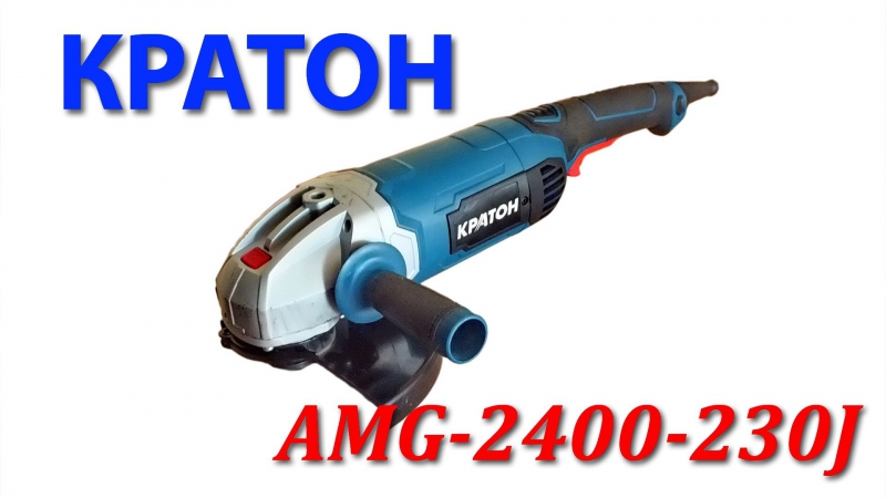 Обзор ушм кратон amg 2400 230j