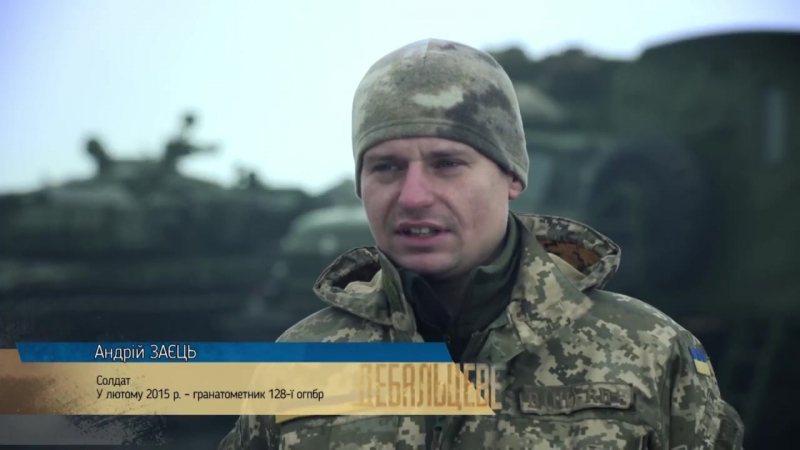 Дебальцево – документальный фильм про войну на донбассе дебальцеве – фільм про