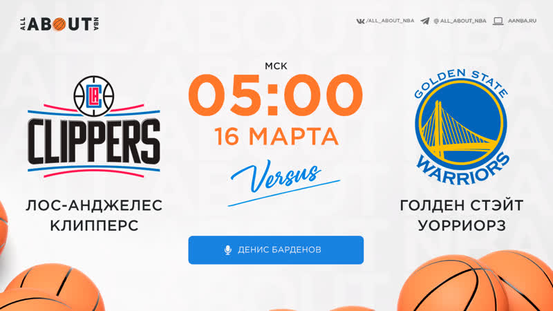 Смотреть онлайн прямая трансляция nba «лос анджелес клипперс» – «голден стэйт уорриорз»