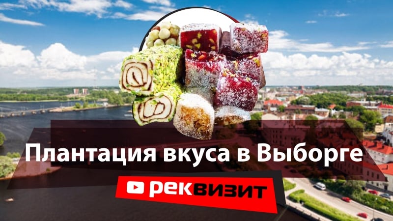 Live выборг "плантация уса в выборге"