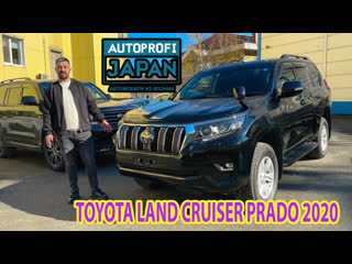 Автомобили с аукционов японии и кореи | toyota land cruiser prado 2020 год