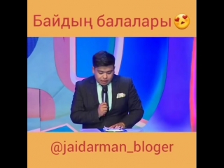 Байдын балалары #шым кала