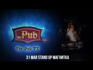 The pub 31 мая stand up магнитка