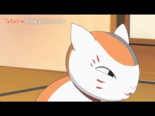 Natsume yuujin chou roku ova 1 pv