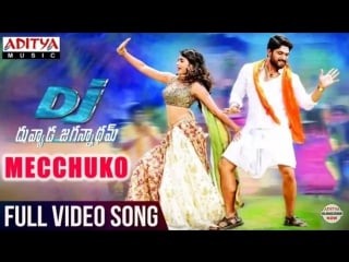 Mecchuko full video song ¦ dj full video songs ¦ allu arjun ¦ pooja hegde ¦ dsp