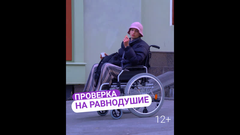 Помогут ли парню на инвалидной коляске?