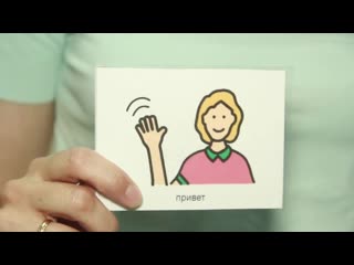 Студия альтернативной коммуникации "пойми меня!"