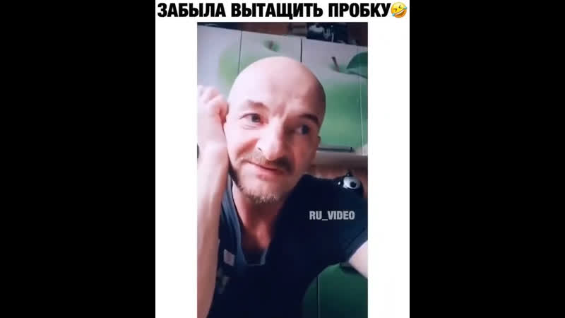 Забыла вытащить пробку