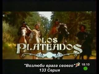 Возлюби врага своего 133 серия (субтитры)