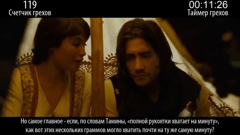Все грехи фильма принц персии пески времени