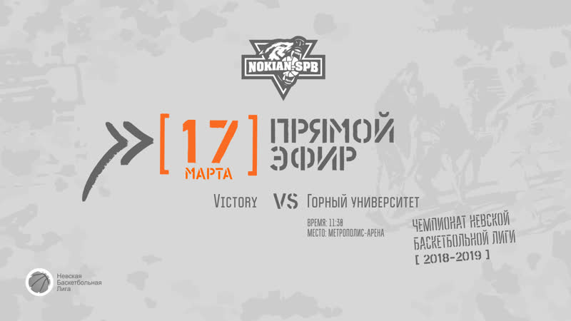 Victory горный университет