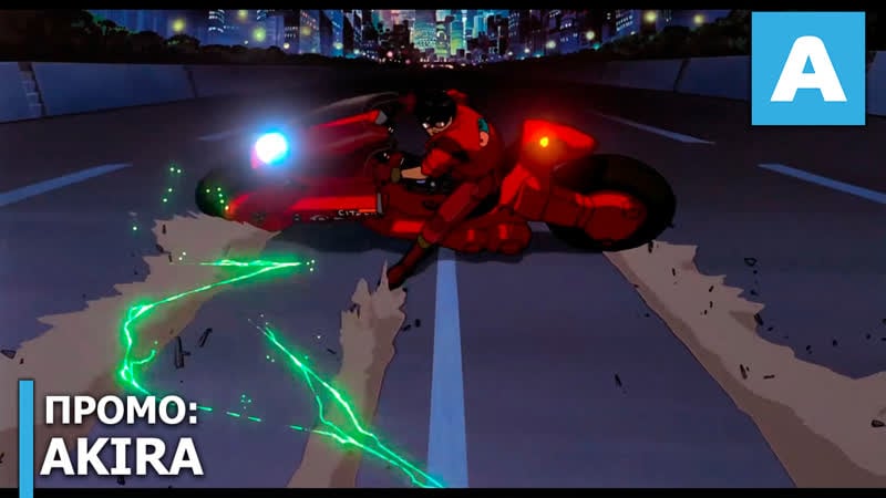 Akira проморолик