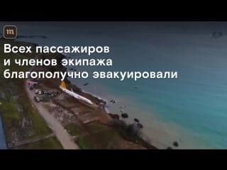 В турции самолет после неудачной посадки завис на обрыве над море