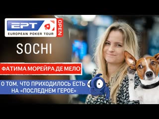 Фатима морейра де мело олимпийская чемпионка и амбассадор pokerstars