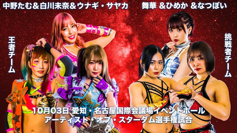 Stardom artist of stardom title cosmic angels (tam nakano/mina shirakawa/unagi sayaka) (c) vs ddm (mai hime poi)